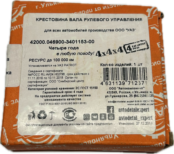 Kreuzgelenk Lenkung UAZ